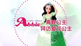 Watch the latest 爱芘公主Abbie Episode 12 (2017) with English subtitle English Subtitle