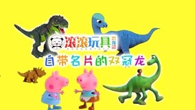 Mira lo último GunGun Toys Dinosaur Museum 2017-08-31 (2017) sub español doblaje en chino