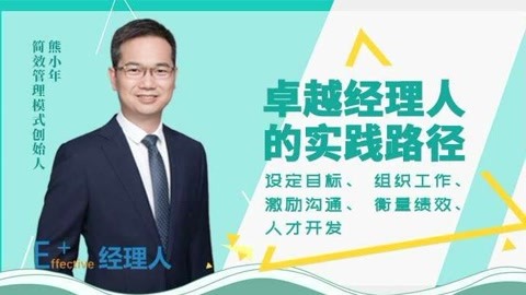 1小时成就卓越经理人