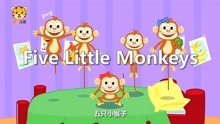 [图]幼儿英语启蒙慢速儿歌 第8集 Five Little Monkeys