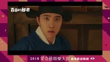 2018愛奇藝娛樂大賞 2018-12-25