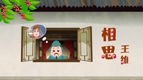  Dong Dong Animation Series: Dongdong Chinese Poems 第5回 (2019) 日本語字幕 英語吹き替え