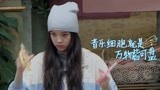 《小姐姐的花店》小S娜娜用剪刀打快板？ 实力演绎“万物皆可盘”