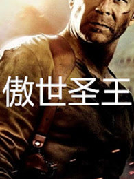傲世圣王
