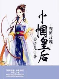 铿锵玫瑰：巾帼皇后