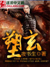 塑玄