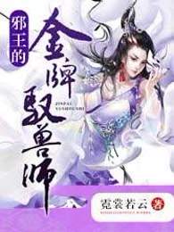 妃本轻狂：王爷，约吗