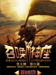 召唤神座