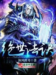 绝世法诀