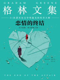 恋情的终结