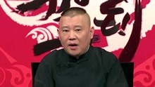 Guo De Gang Talkshow (Season 3) 2019-03-09