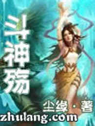 斗神殇