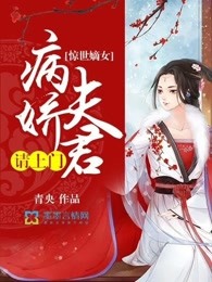 娇宠毒妻：嫡女重生不好惹
