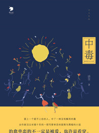 中毒