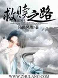 救赎之路