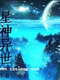 星神异世