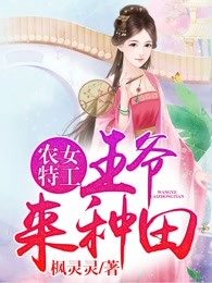 捡个王爷来发家 