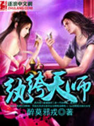 纨绔天师