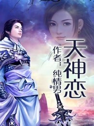 天神恋