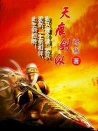 天痕剑纵