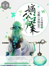 嫡公主归来：无赖王爷快走开