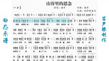 错过了缘分错过了你曲谱教学_错过了缘分错过你图片(2)