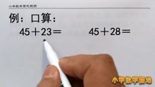 [图]小学二年级数学同步辅导微课堂 两位数加两位数口算的方法和技巧