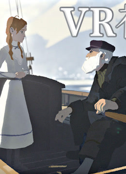 能用VR游玩的奥斯卡动画短片？|《Age of Sail》VR视角