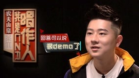 Xem 《我是唱作人》零距离：工作难减肥？王以太变女生理想型不是自己 (2019) Vietsub Thuyết minh