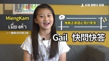 Watch the latest Gail盖儿的快问快答 (2019) online with English subtitle for free English Subtitle