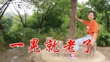 [图]男歌手一曲DJ《一晃就老了》70后80后都会听哭的一首歌，心碎！