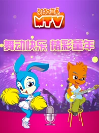 虹猫蓝兔mtv 儿童 高清正版视频在线观看 爱奇艺 虹猫蓝兔mtv 儿童 高清正版视频在线观看 爱奇艺