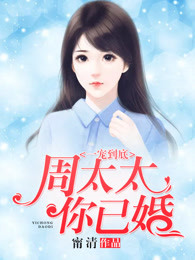 一宠到底，周太太你已婚