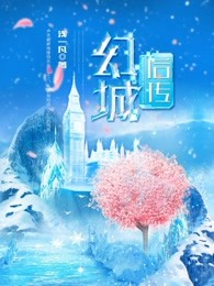 幻城后传