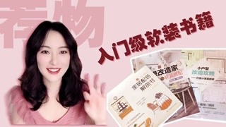 入门级软装书籍学习一下