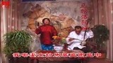 郭永章 河南坠子 马踏洛阳城 06 第八部 高爱香 精彩片段01
