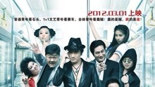 線上看 瘋狂的蠢賊 (2012) 帶字幕 中文配音，國語版