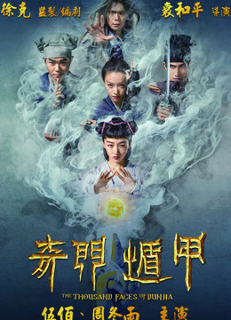 線上看奇門遁甲 17 帶字幕 愛奇藝iqiyi Iq Com