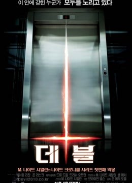 线上看 电梯里的恶魔 带字幕 中文配音