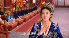 楚乔传：公主和皇上哭诉，说不要嫁给燕洵，场面让人心酸！