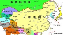 统治中国276年的清王朝，对中国做出了哪些贡献？看完涨知识了