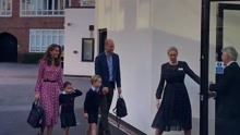 萌娃开学啦：英国夏洛特公主第一天上学 爸妈哥哥齐陪伴 