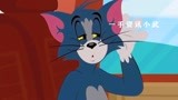 猫和老鼠中文版：偷听的汤姆猫和小杰瑞