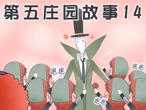 第五人格漫畫,一個傭兵引發的