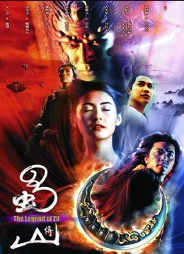  蜀山傳 (2001) Legendas em português Dublagem em chinês