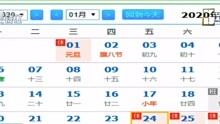 2020年元旦春节火车票购票日程公布