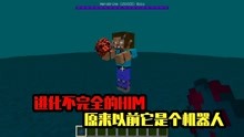 [图]我的世界mod：公元1500年的HIM，那时候它还是个机器人