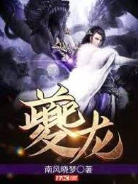 夔龙