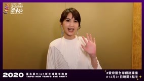 線上看 楊丞琳陪你嗨唱到2020 (2019) 帶字幕 中文配音，國語版