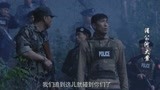 湄公河大案：警察终于赶到，以为发现罪犯踪迹，走近一看尴尬了！